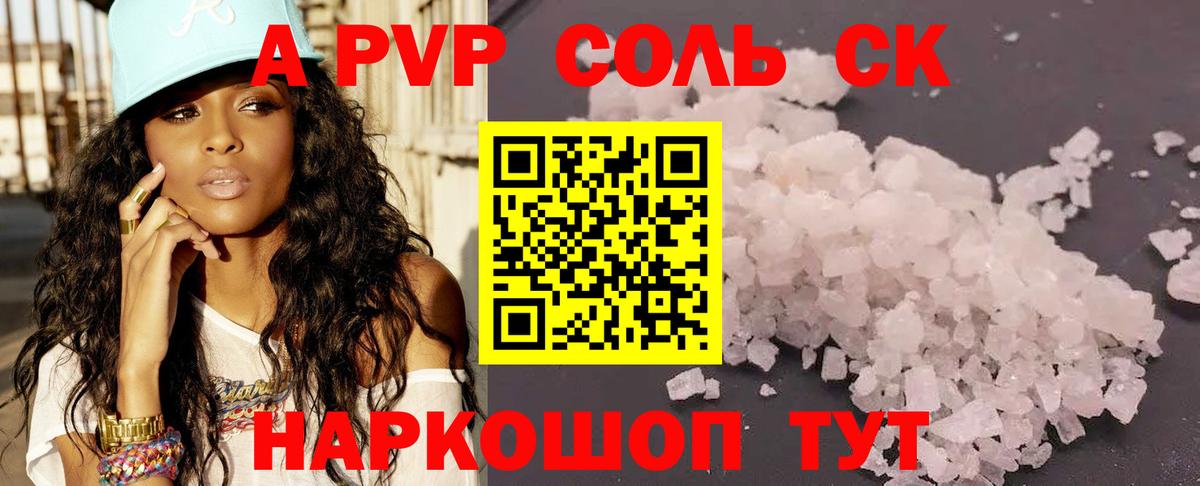 A PVP кристаллы Азов