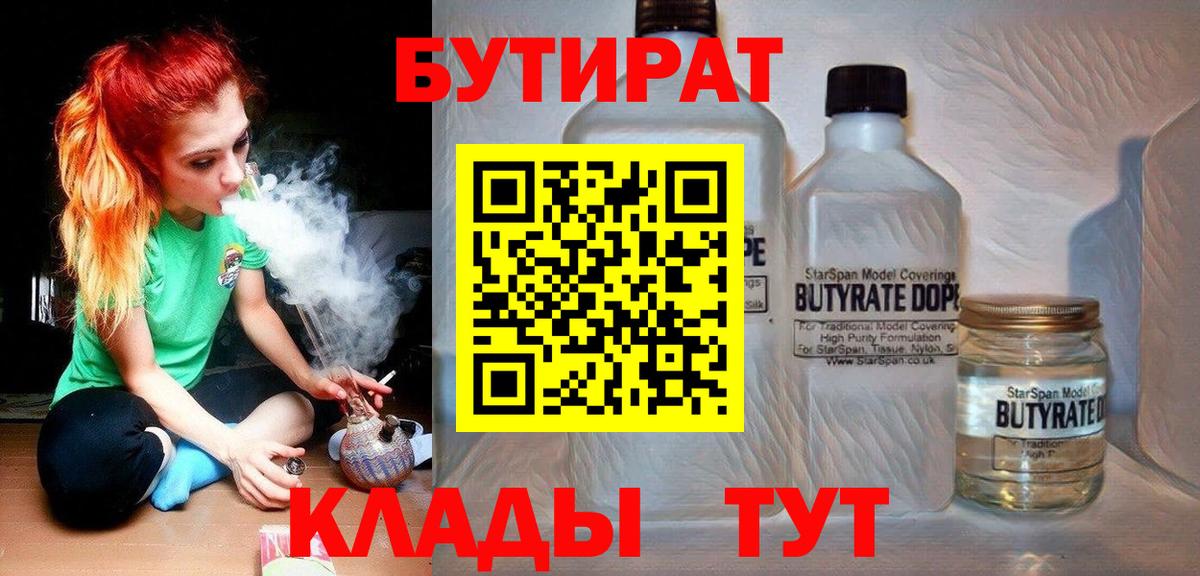 БУТИРАТ 99% Азов