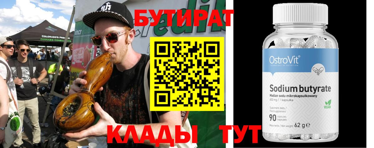 БУТИРАТ бутик  Бутират  Азов  Вход с VPN 