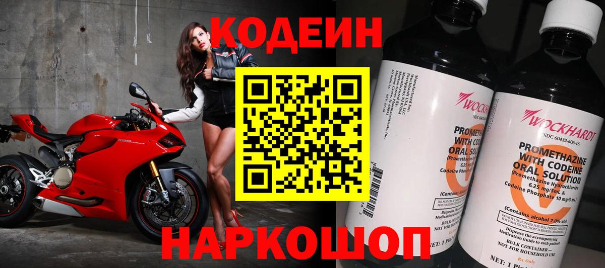 Кодеиновый сироп Lean Purple Drank Азов
