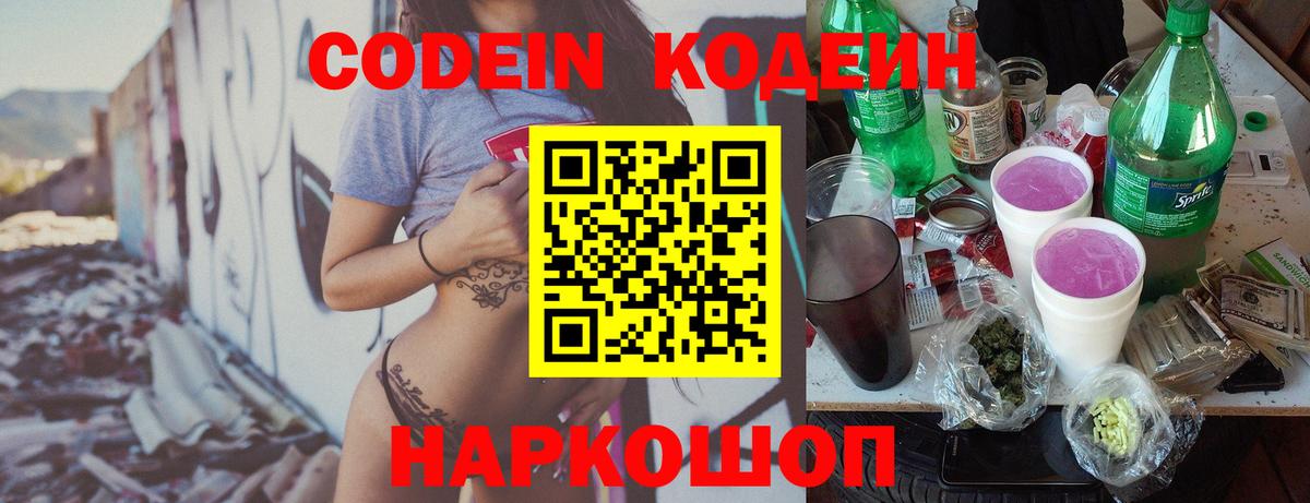 Codein Purple Drank  Вход с VPN  Азов 