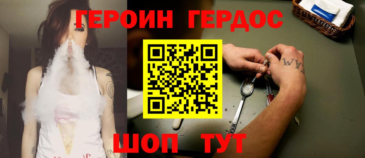 ГЕРОИН белый Азов