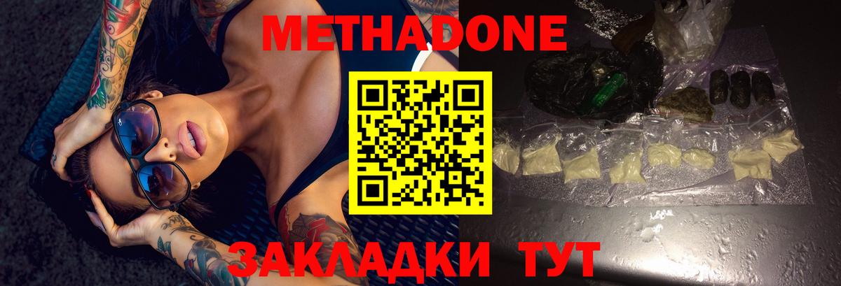 МЕТАДОН methadone  МЕТАДОН methadone  Вход с VPN  Азов 