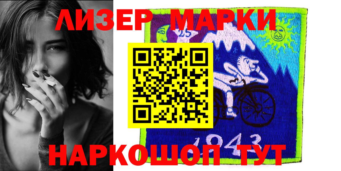 Марки 25I-NBOMe 1500мкг Азов